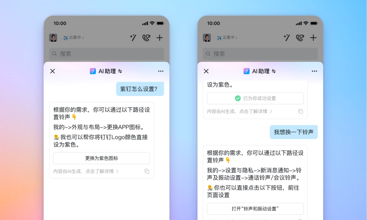 DingTalk screenshot 2