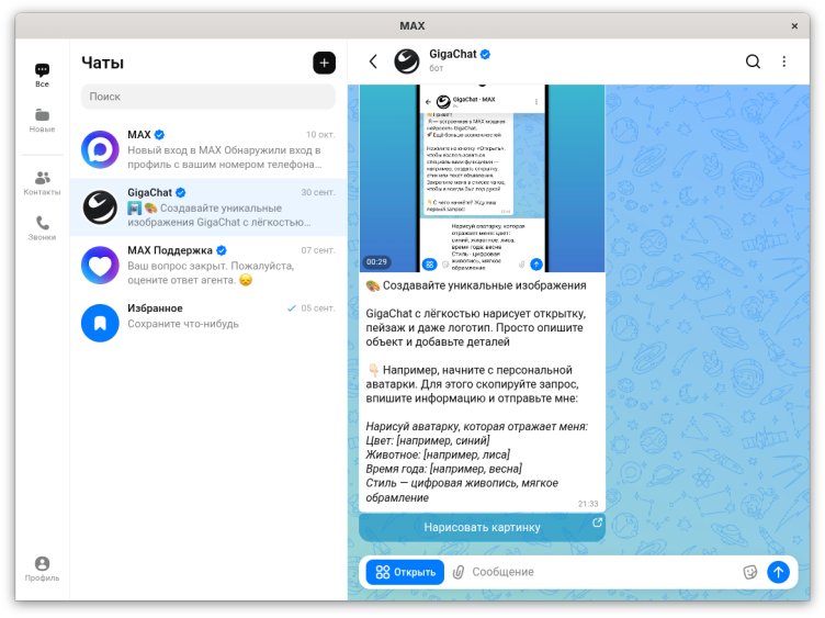 Max screenshot 1
