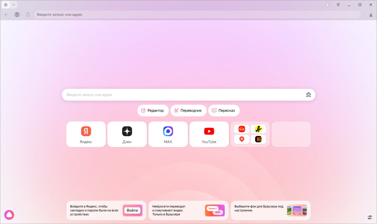 Yandex Browser screenshot 1